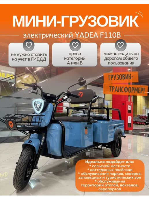 Грузовой электрический трицикл YADEA F110B 350 кг, 350 кг, фото 7