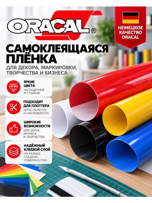 oracal Самоклеящаяся пленка 030M Матовый темно-красный 31x100см, 31x100 см, фото 2
