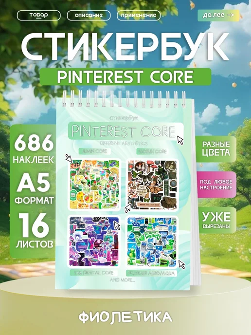 ФИОЛЕТИКА Стикербук с мини-стикерами для скрапбукинга, фиолетовый