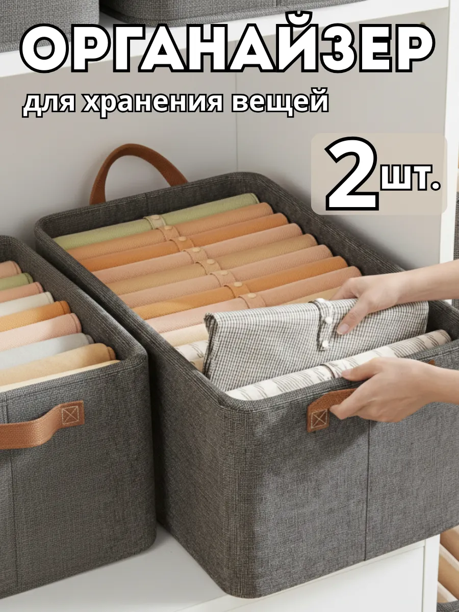 Органайзер для хранения вещей