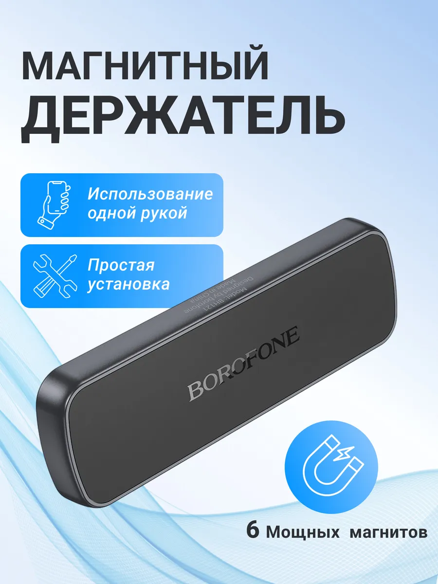 Держатель для телефона в машину магнитный
