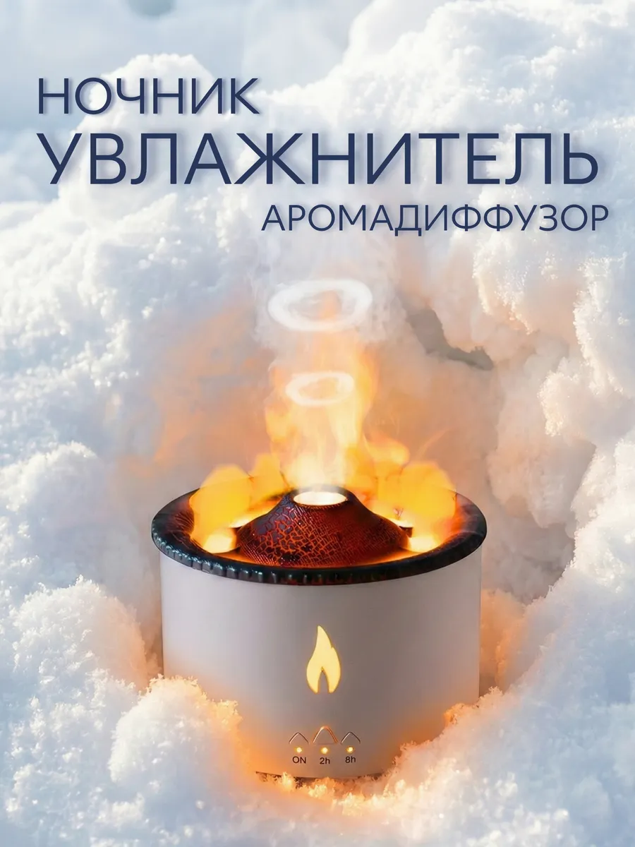 Увлажнитель воздуха аромадиффузор для дома электрический
