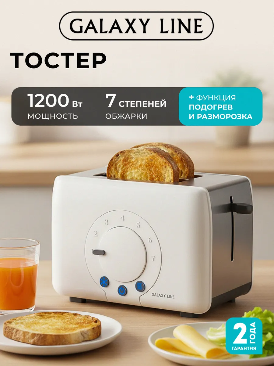 Тостер для хлеба с поддоном для крошек GL2910