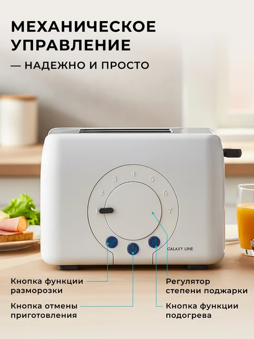 GALAXY LINE Тостер для хлеба с поддоном для крошек черный GL2910, белый, фото 2