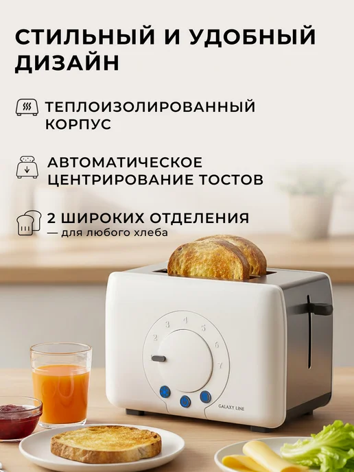GALAXY LINE Тостер для хлеба с поддоном для крошек черный GL2910, белый, фото 3