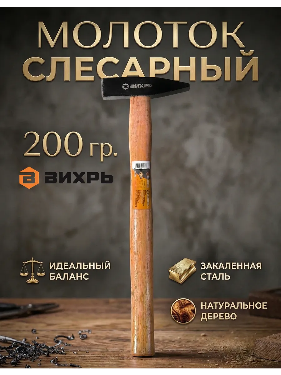 Молоток строительный 200 гр