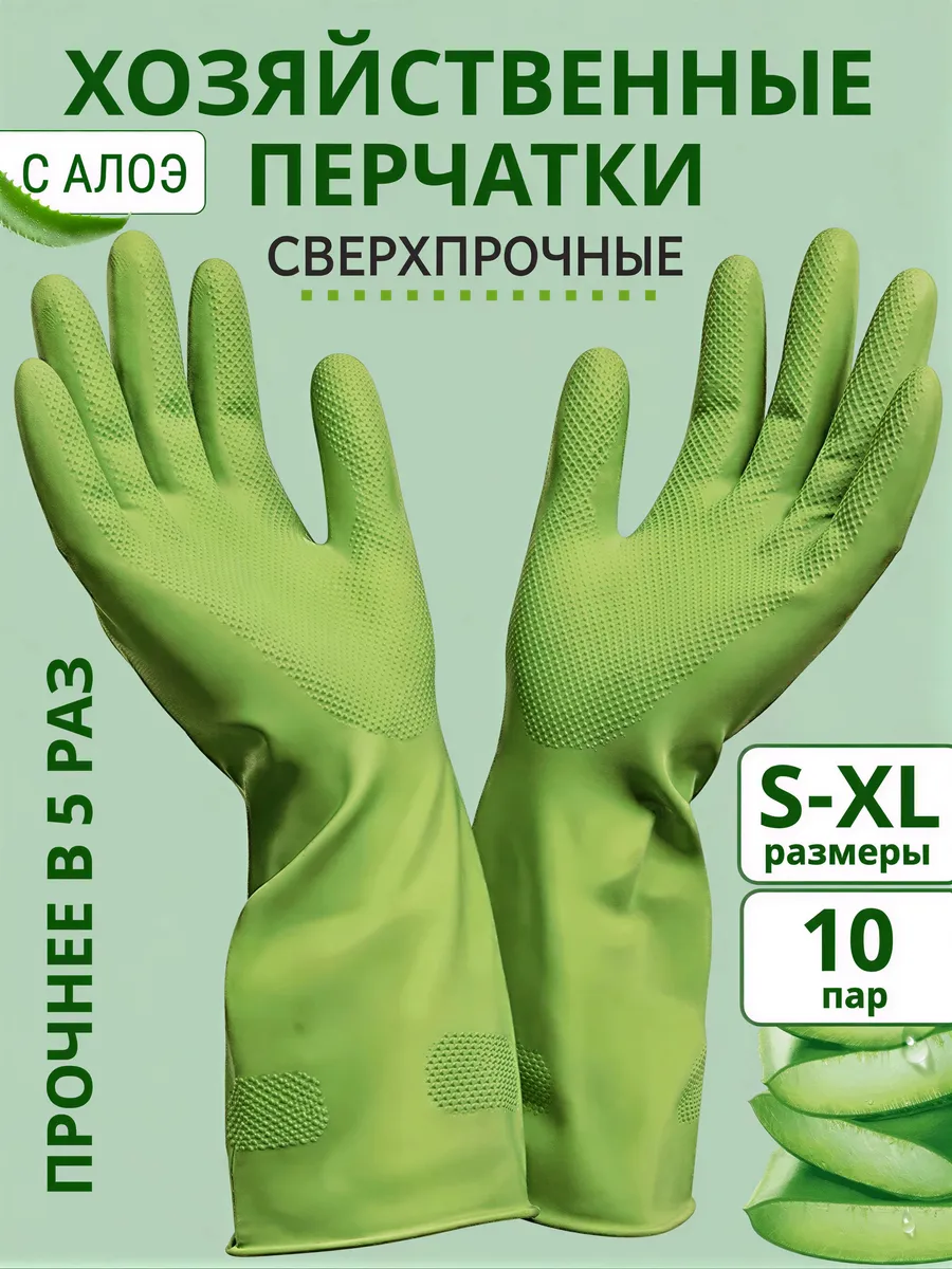 Перчатки хозяйственные резиновые Суперпрочные 10 пар