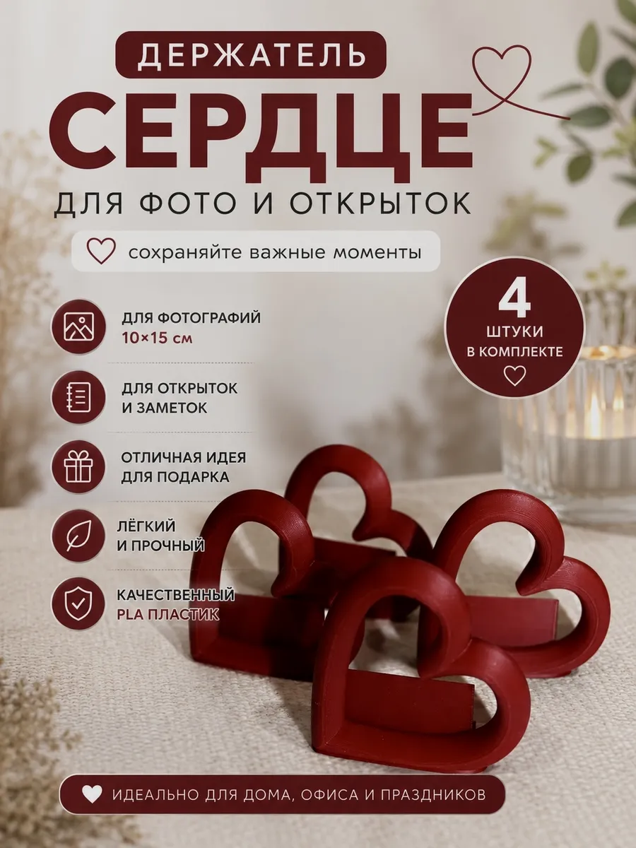 Держатель для фото и открыток "Сердце"
