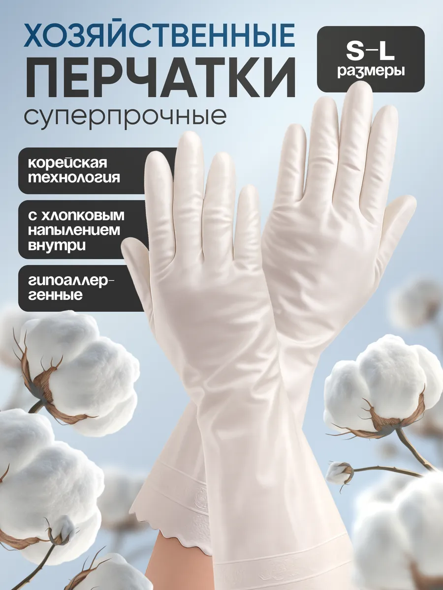Перчатки хозяйственные виниловые Суперпрочные