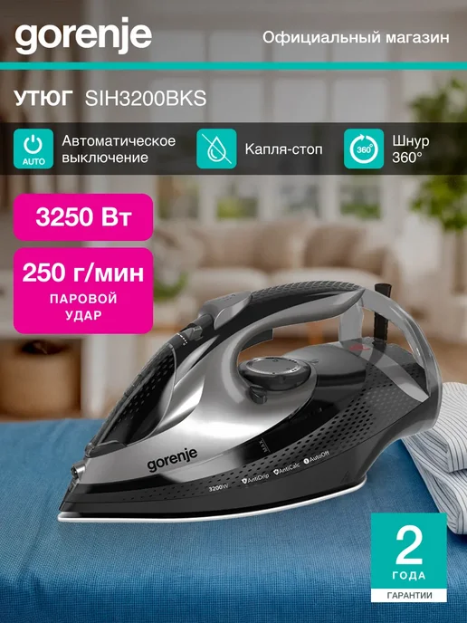 Gorenje Паровой утюг SIH3200BKS с керамической подошвой XL, 3200 Вт, 3200 Вт