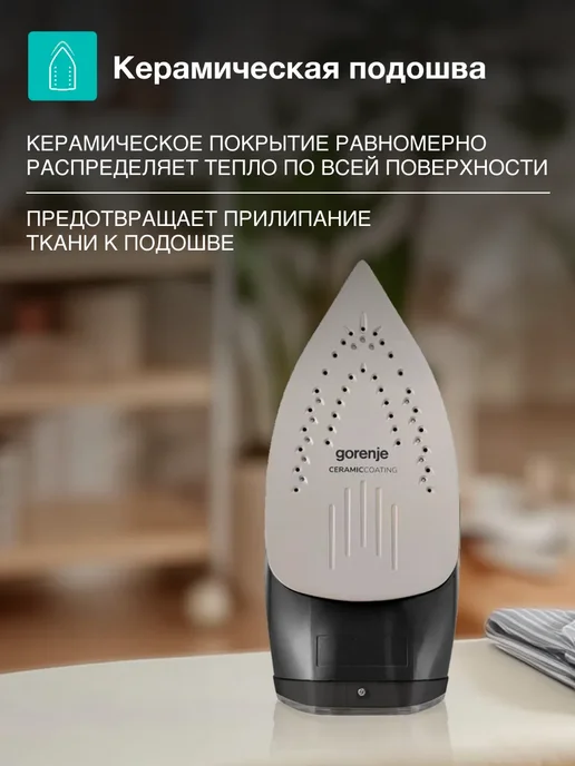 Gorenje Паровой утюг SIH3200BKS с керамической подошвой XL, 3200 Вт, 3200 Вт, фото 2