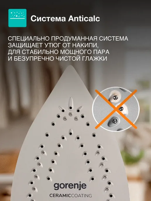 Gorenje Паровой утюг SIH3200BKS с керамической подошвой XL, 3200 Вт, 3200 Вт, фото 4
