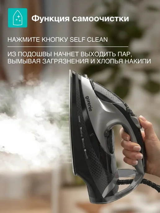 Gorenje Паровой утюг SIH3200BKS с керамической подошвой XL, 3200 Вт, 3200 Вт, фото 5