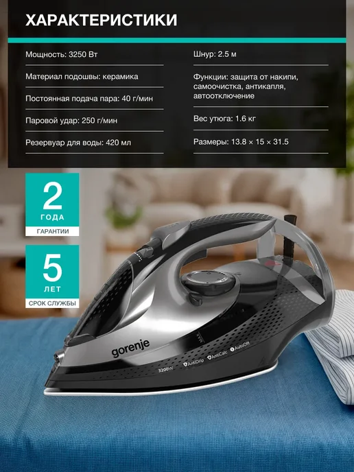 Gorenje Паровой утюг SIH3200BKS с керамической подошвой XL, 3200 Вт, 3200 Вт, фото 7