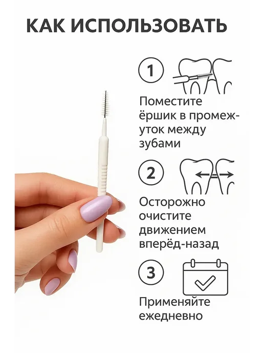 TIA Межзубные ершики универсальные для брекетов 30 шт, 30 шт, фото 2