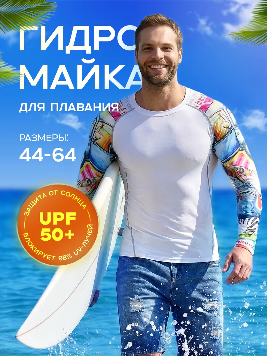Гидромайка с длинным рукавом для плавания рашгард