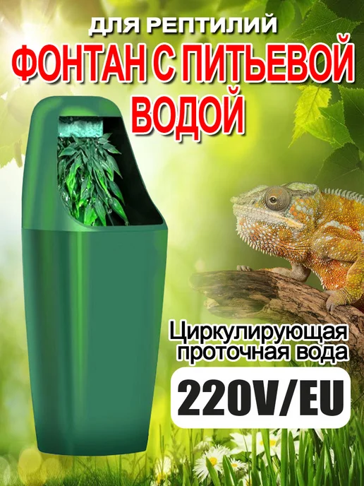 Кормушка для рептилий, 110х110х270 мм, 110x110x270 мм