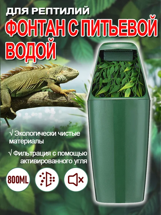 Кормушка для рептилий, 110х110х270 мм, 110x110x270 мм, фото 2