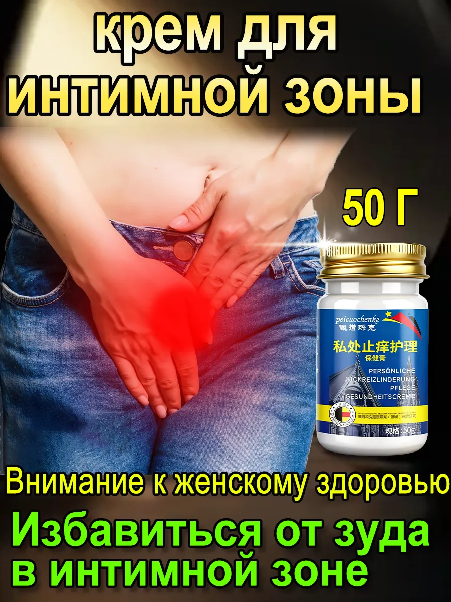 Зуд В Интимном Месте После Секса