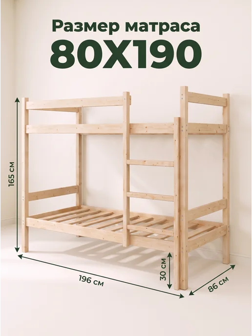 Lunari Home Кровать двухъярусная деревянная для детей подростков 90х180, 80x190, фото 3
