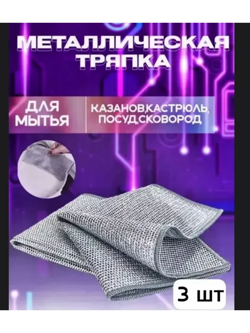 Tiamo Металлическая тряпка для посуды от нагара и жира, серый