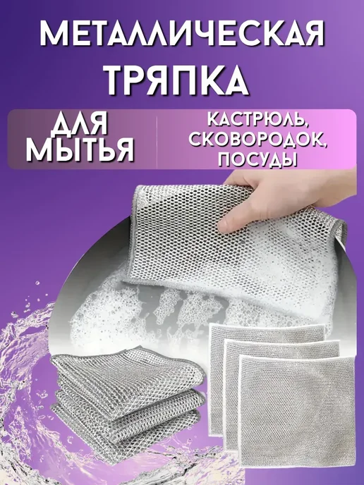 Tiamo Металлическая тряпка для посуды от нагара и жира, серый, фото 2