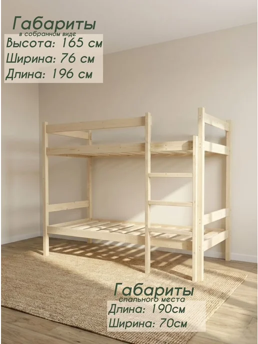 Lunari Home Кровать двухъярусная деревянная для детей подростков 90х180, 70x190, фото 3