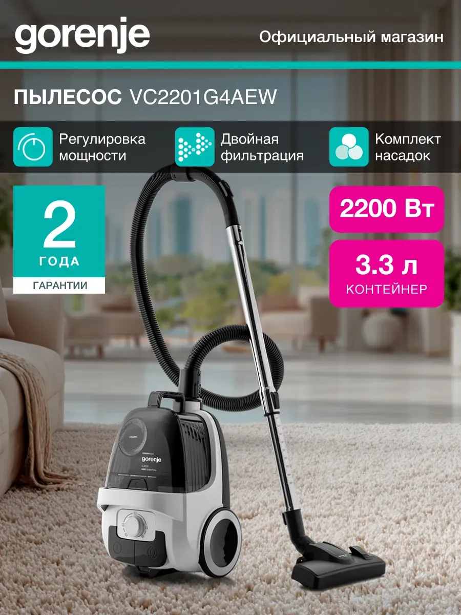 Gorenje Пылесос с контейнером VC2201G4AEW, 2200 Вт, 84 дБ, белый