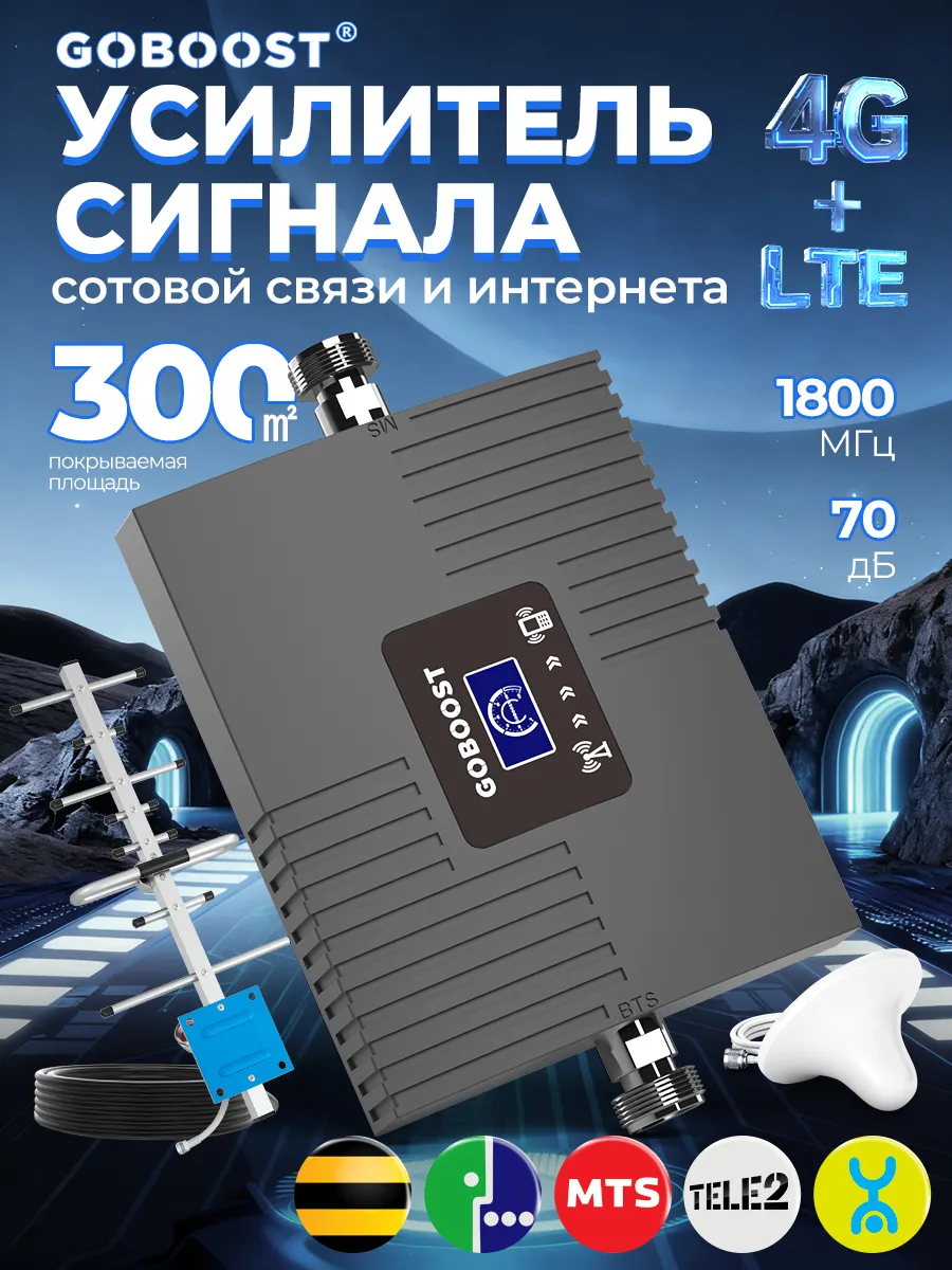 Усилитель сотовой связи и интернета 5g