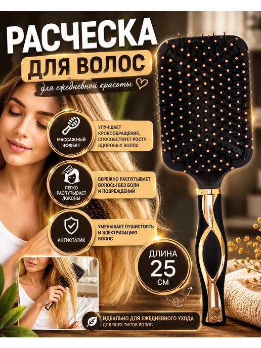 SW Beauty Расческа массажная для волос с зубчиками, черный
