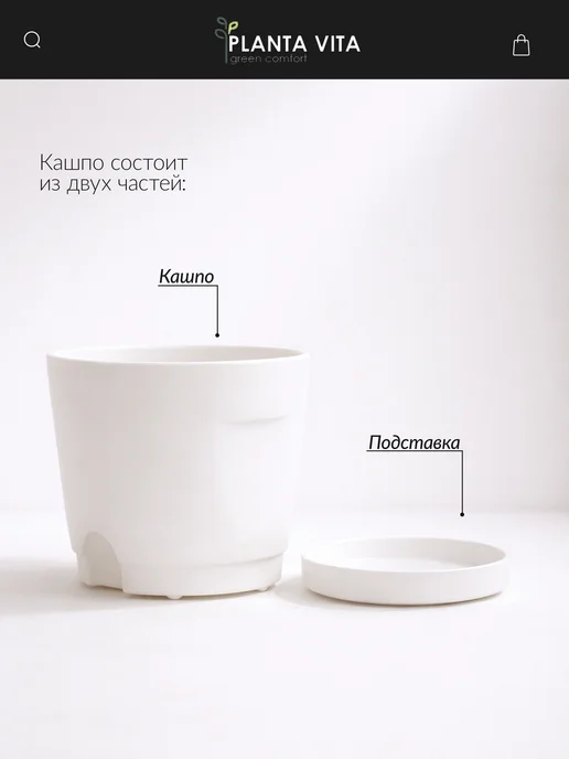 PLANTA VITA Кашпо горшок для цветов вазон с поддоном, белый, фото 4