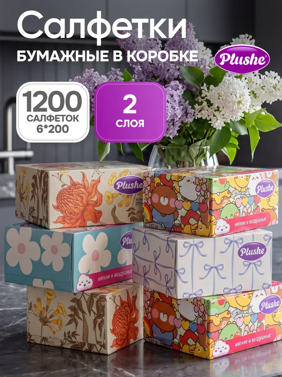 Салфетки бумажные в коробке двухслойные 6 упаковок по 200 шт