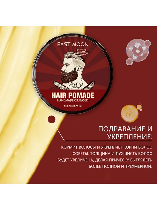 EAST MOON Крем для ухода за мужской бородой Питает плотный Увлажняет, красный, фото 4