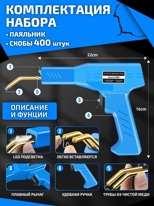Паяльник для пластика 50 W скобы 400 шт, 50 Вт, 400 шт, фото 2