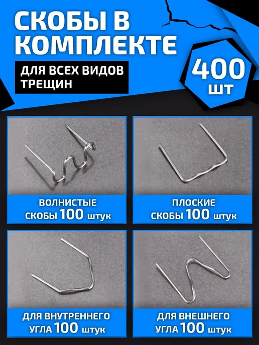 Паяльник для пластика 50 W скобы 400 шт, 50 Вт, 400 шт, фото 3