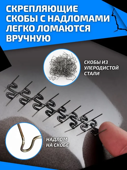 Паяльник для пластика 50 W скобы 400 шт, 50 Вт, 400 шт, фото 5