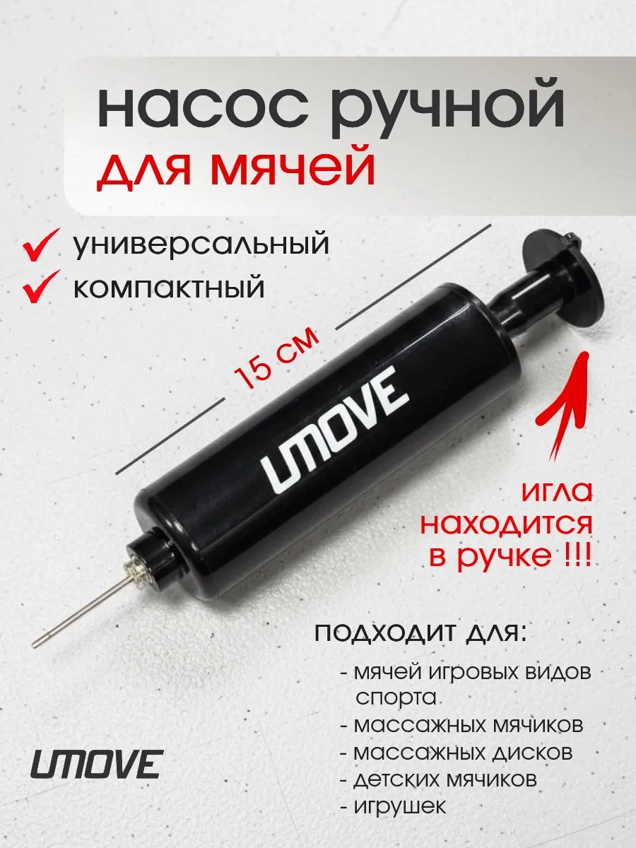 Насос для мячей ручной с иглой