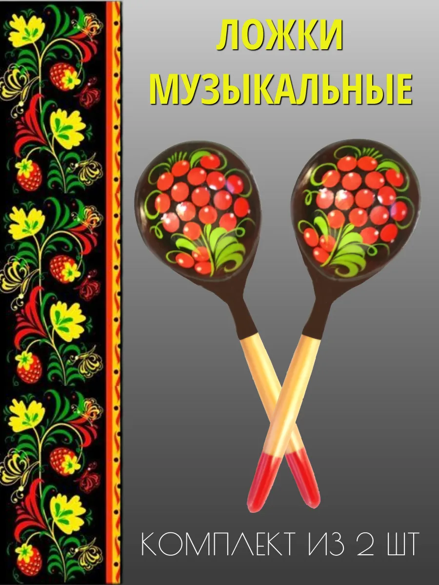 Ложка деревянная, музыкальная полубаская. Хохлома "Чернушка"