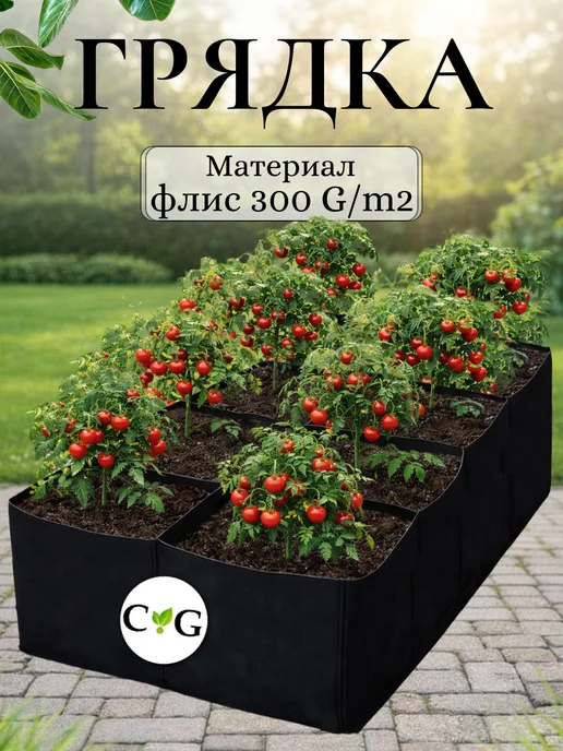 Мобиплюс Грядка мягкая флисовая 120х60х30см, 8 секций, 120x60x30 см
