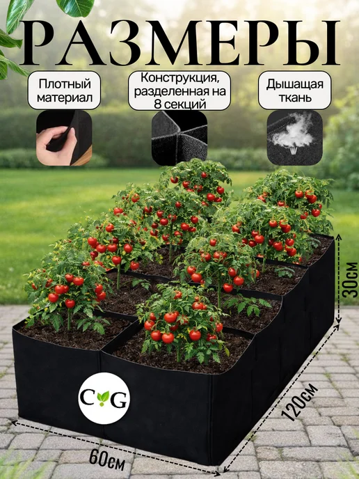 Мобиплюс Грядка мягкая флисовая 120х60х30см, 8 секций, 120x60x30 см, фото 2