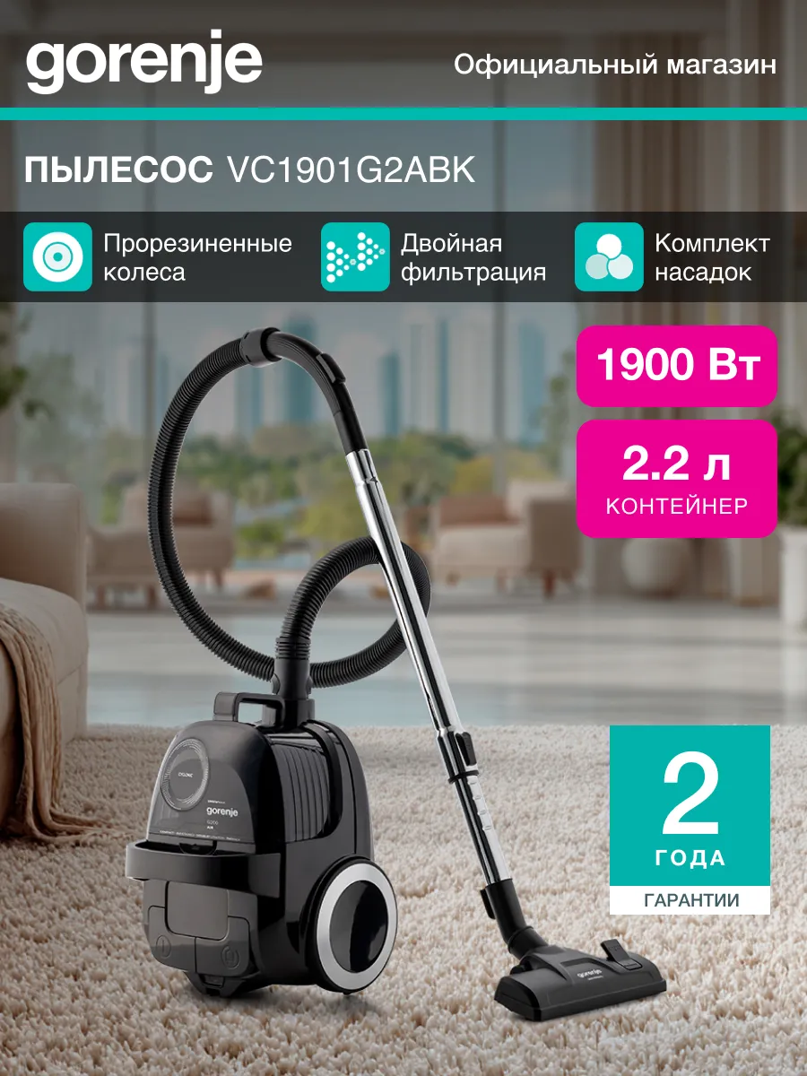 Gorenje Пылесос с контейнером VC1901G2ABK, 1900 Вт, 84 дБ, черный