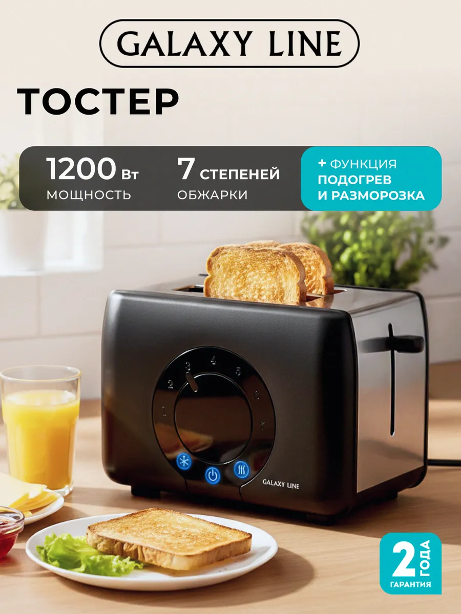 Тостер для хлеба с поддоном для крошек GL2910