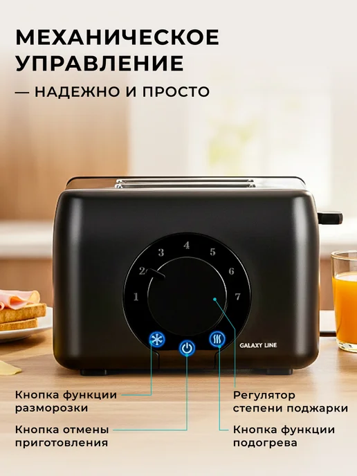 GALAXY LINE Тостер для хлеба с поддоном для крошек черный GL2910, черный, фото 2