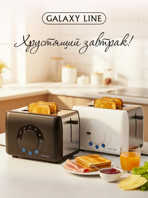 GALAXY LINE Тостер для хлеба с поддоном для крошек черный GL2910, черный, фото 6