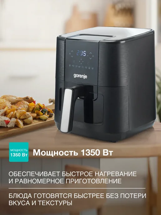 Gorenje Электрический аэрогриль AF1350DWB, 5.4 л, 8 программ, 5,4 л, фото 7