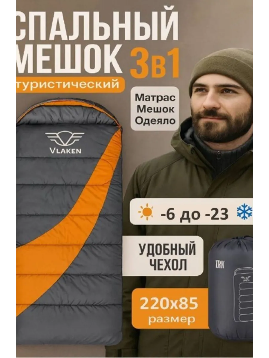 Туристический спальный мешок