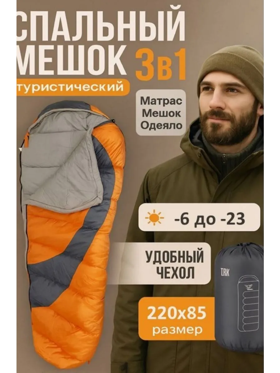 Туристический спальный мешок