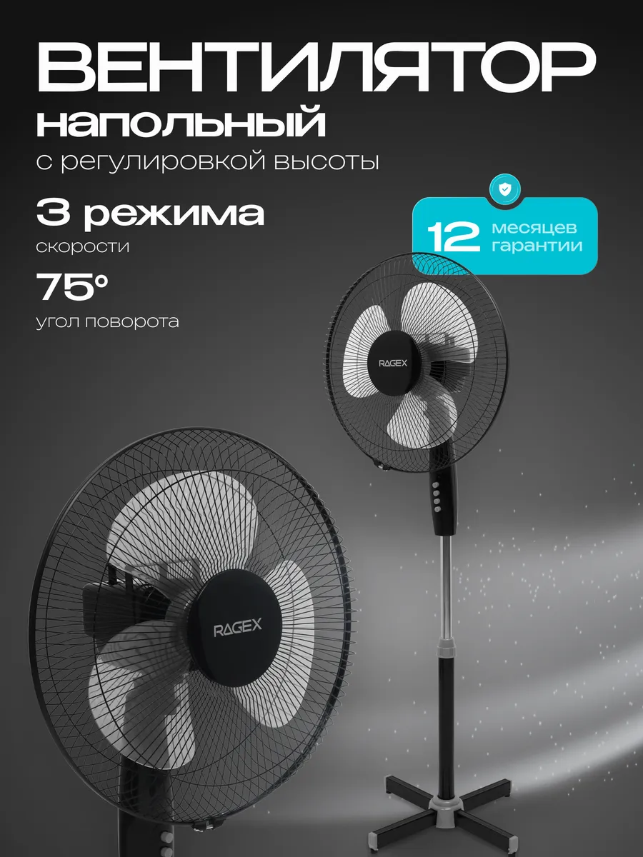 Напольный вентилятор 3 скорости 35 Вт