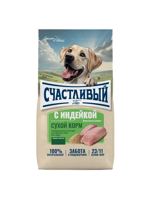 Сухой корм Счастливый Пёс Пищеварением для собак, чувствительное пищеварение, индейка, 2,5 кг, фото 6