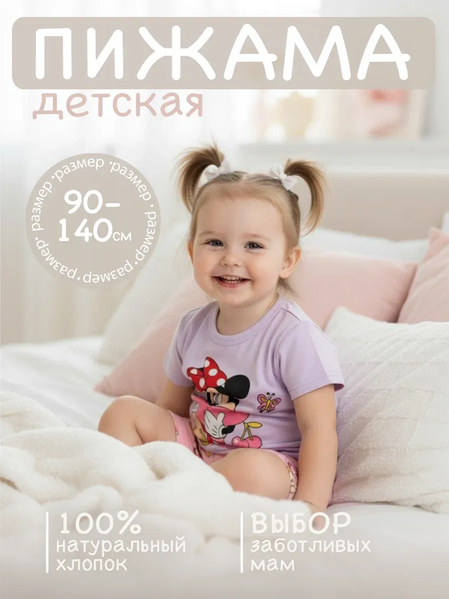 Детская пижама Мини сиреневого цвета